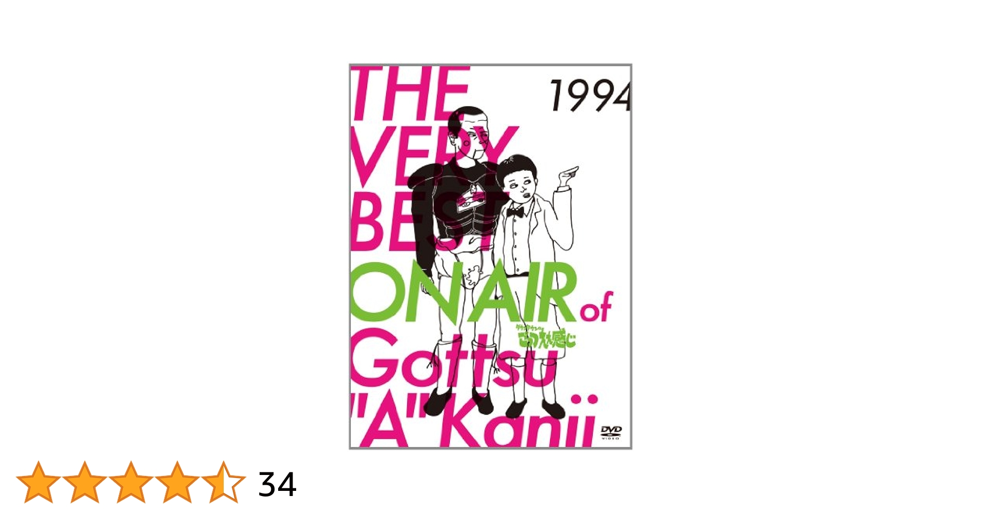 ダウンタウンのごっつええ感じ 1991-1994 DVD 4枚組3セット Amazon.co.jp: THE VERY BEST ON AIR of ダウンタウンの
